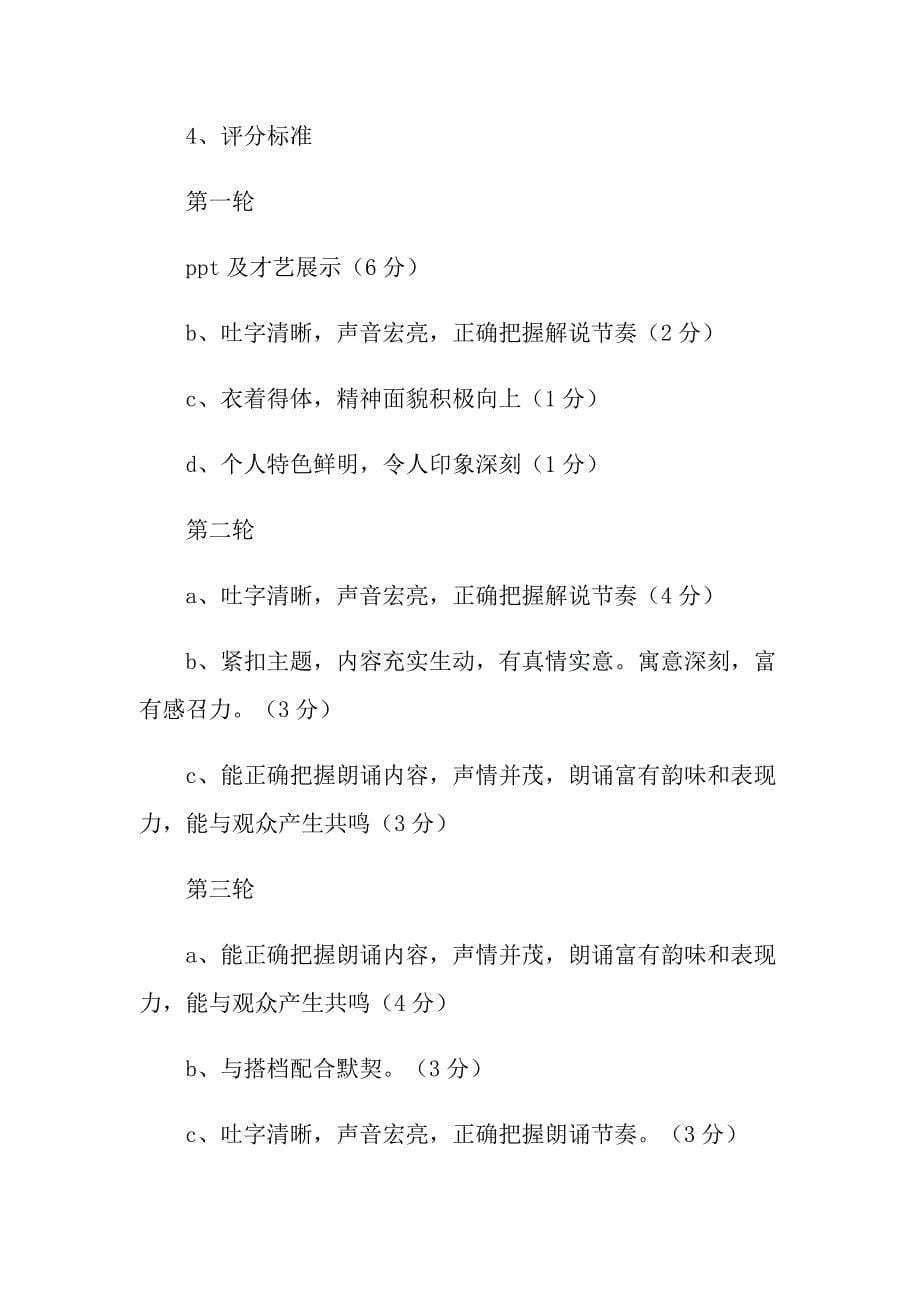 大学生朗诵比赛策划书(8篇)_第5页