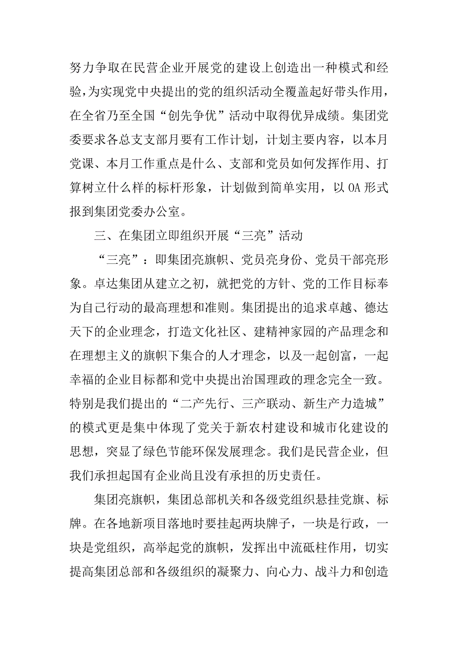 2019集团党委关于进一步加强党的建设工作的措施和要求.docx_第3页