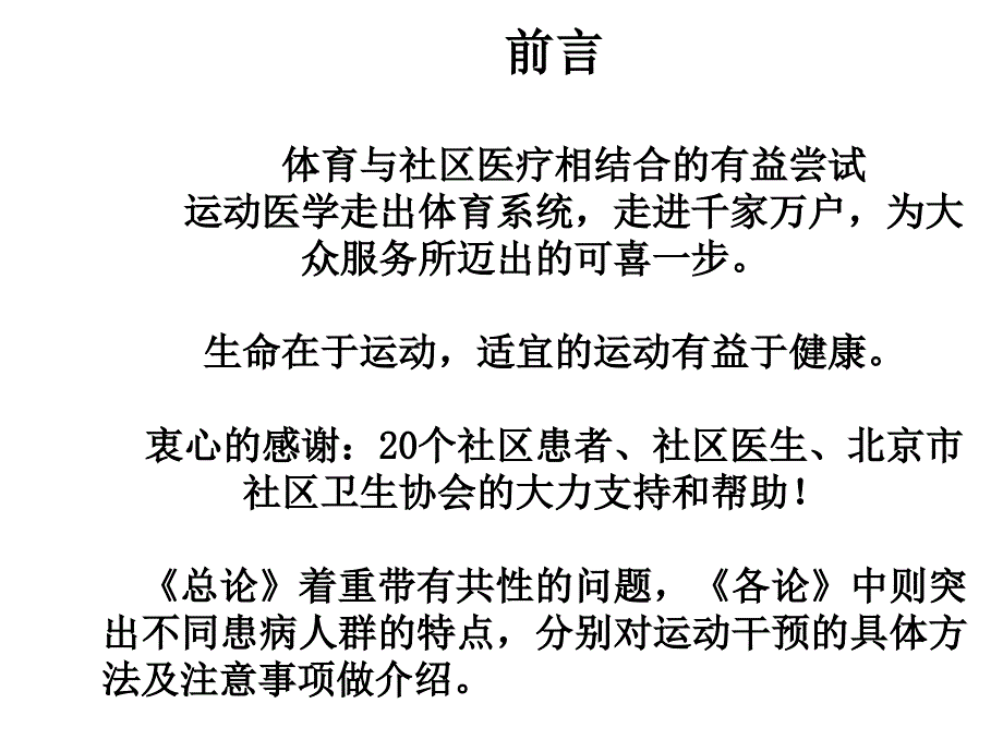 高血压糖尿病冠心病运动干预_第2页