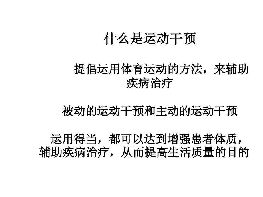 高血压糖尿病冠心病运动干预_第3页