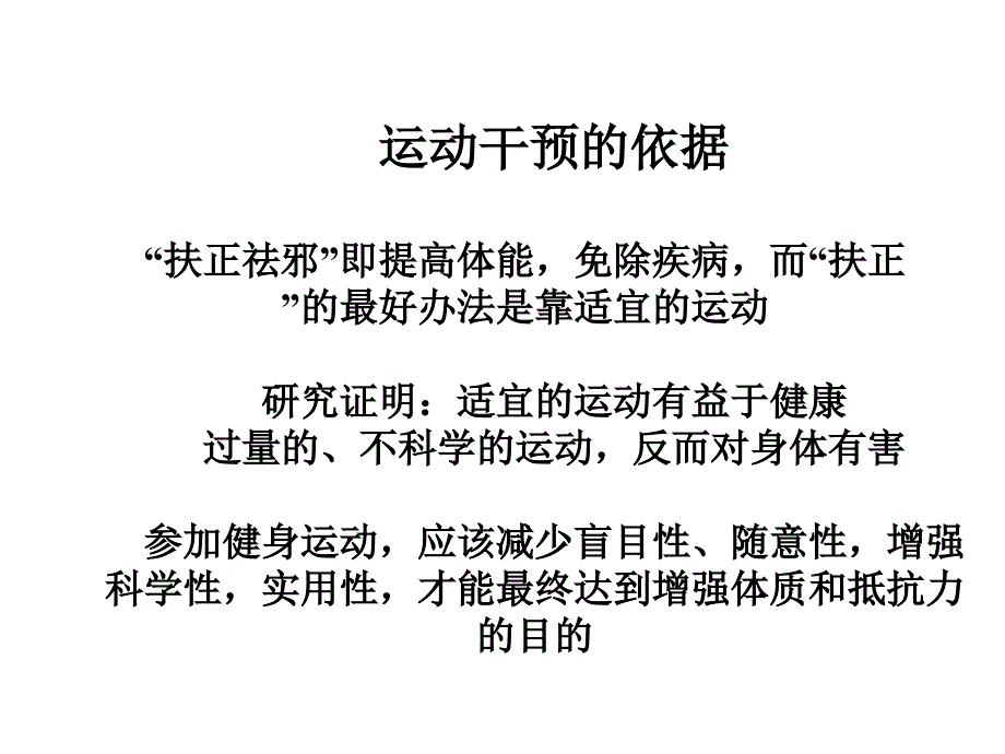 高血压糖尿病冠心病运动干预_第4页