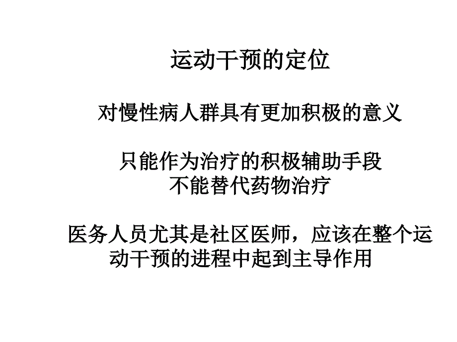 高血压糖尿病冠心病运动干预_第5页