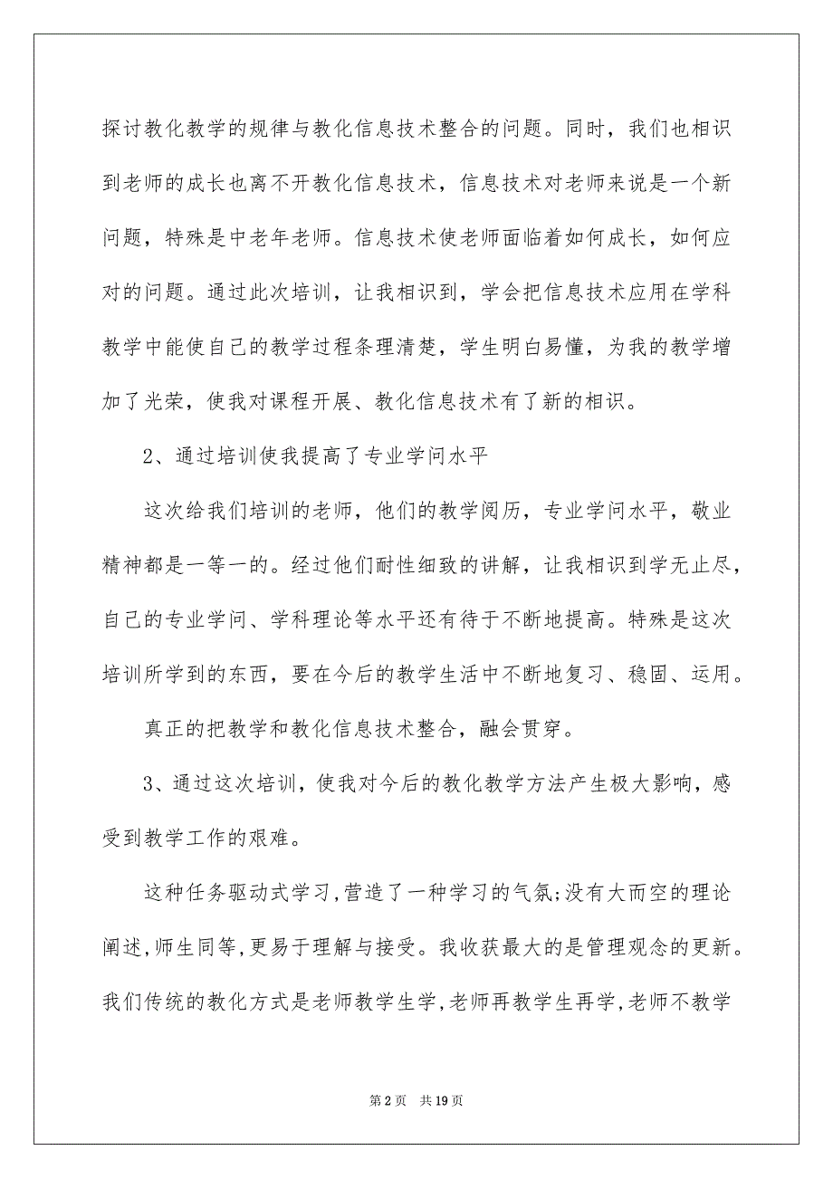 2023教育培训会的心得体会3范文.docx_第2页