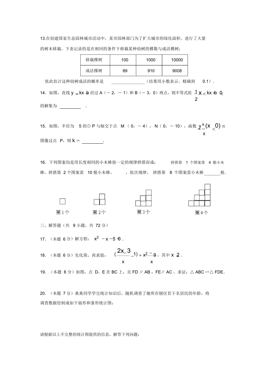 武汉市中考试题数学_第3页