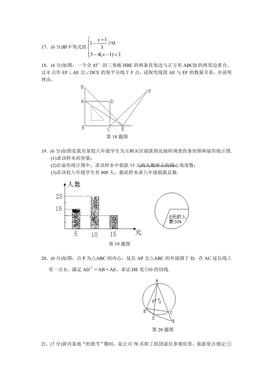 2021年黄冈市中考数学试题及答案_第3页