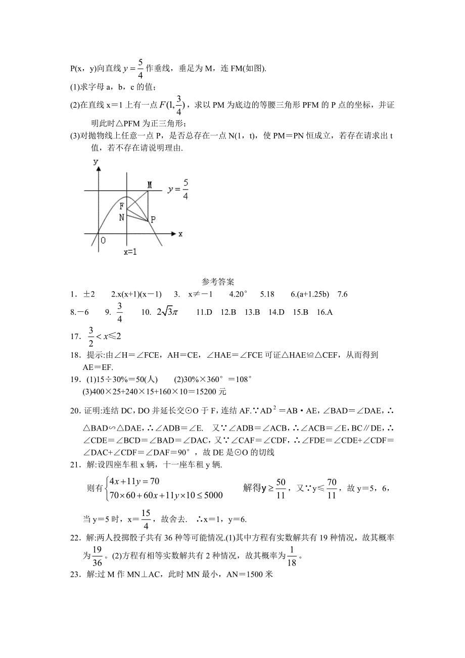 2021年黄冈市中考数学试题及答案_第5页