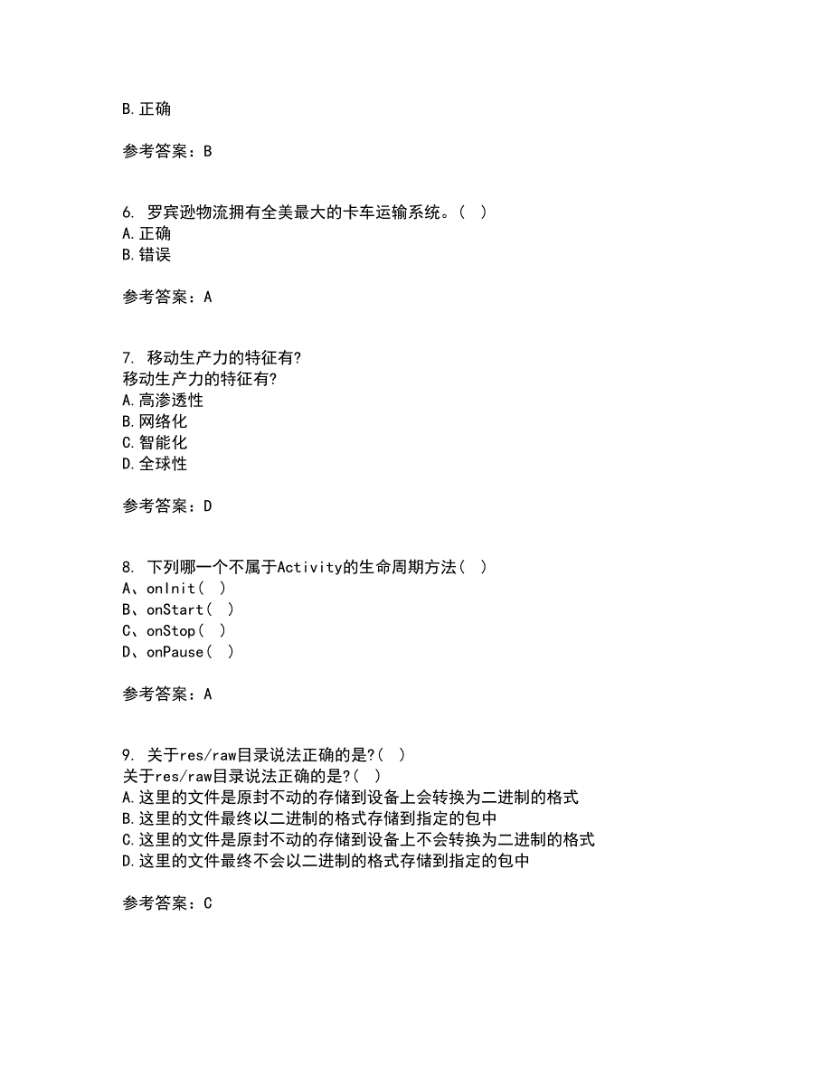 南开大学21春《移动计算理论与技术》在线作业二满分答案39_第2页