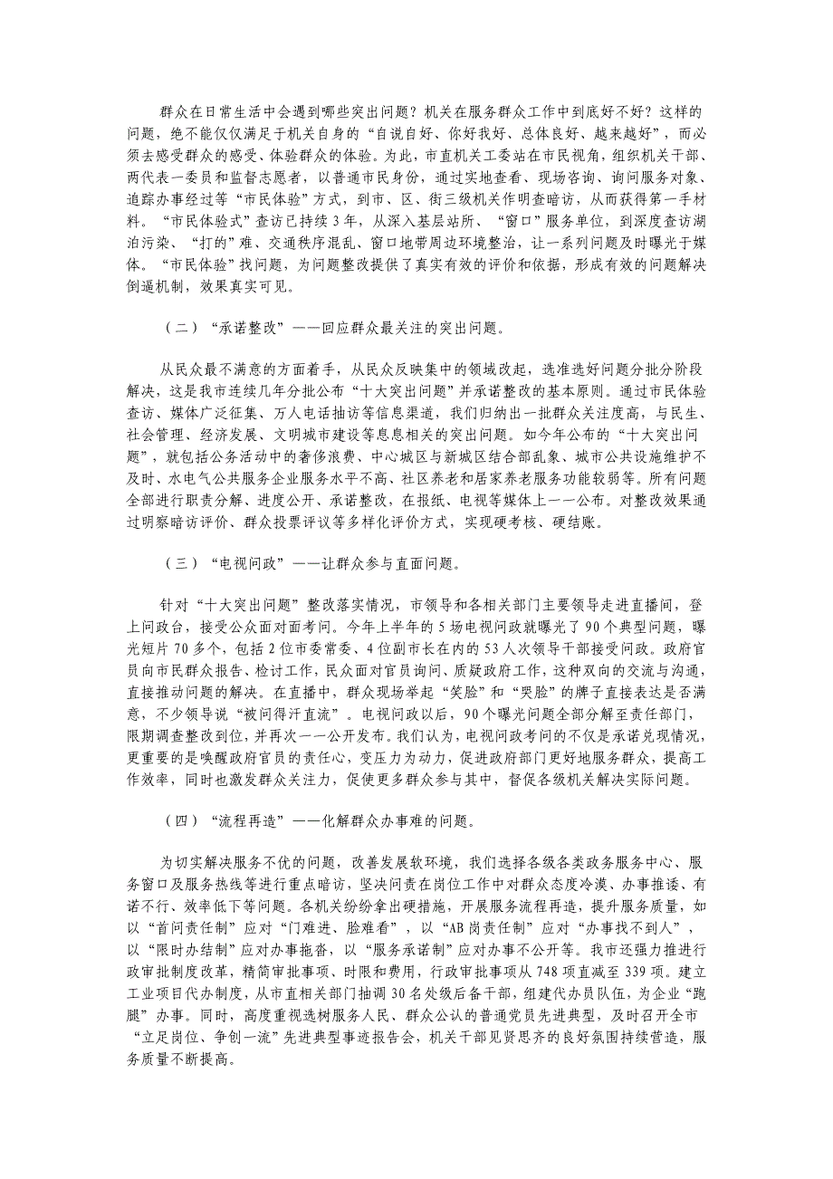 群众工作典型案例之一 让“问题导向”成为服务群众的桥梁_第2页