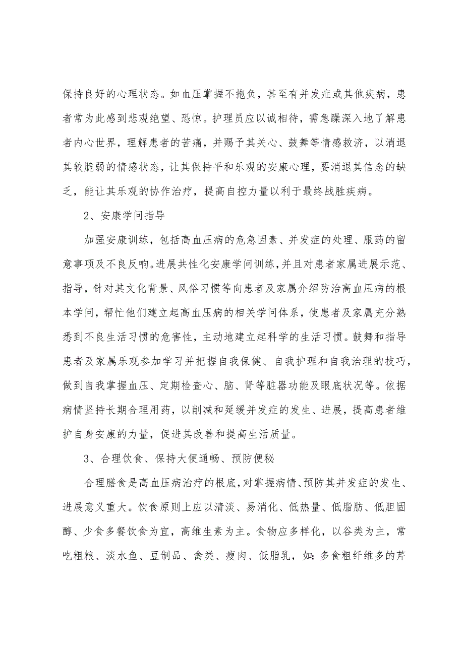 护理论文开题报告.docx_第2页