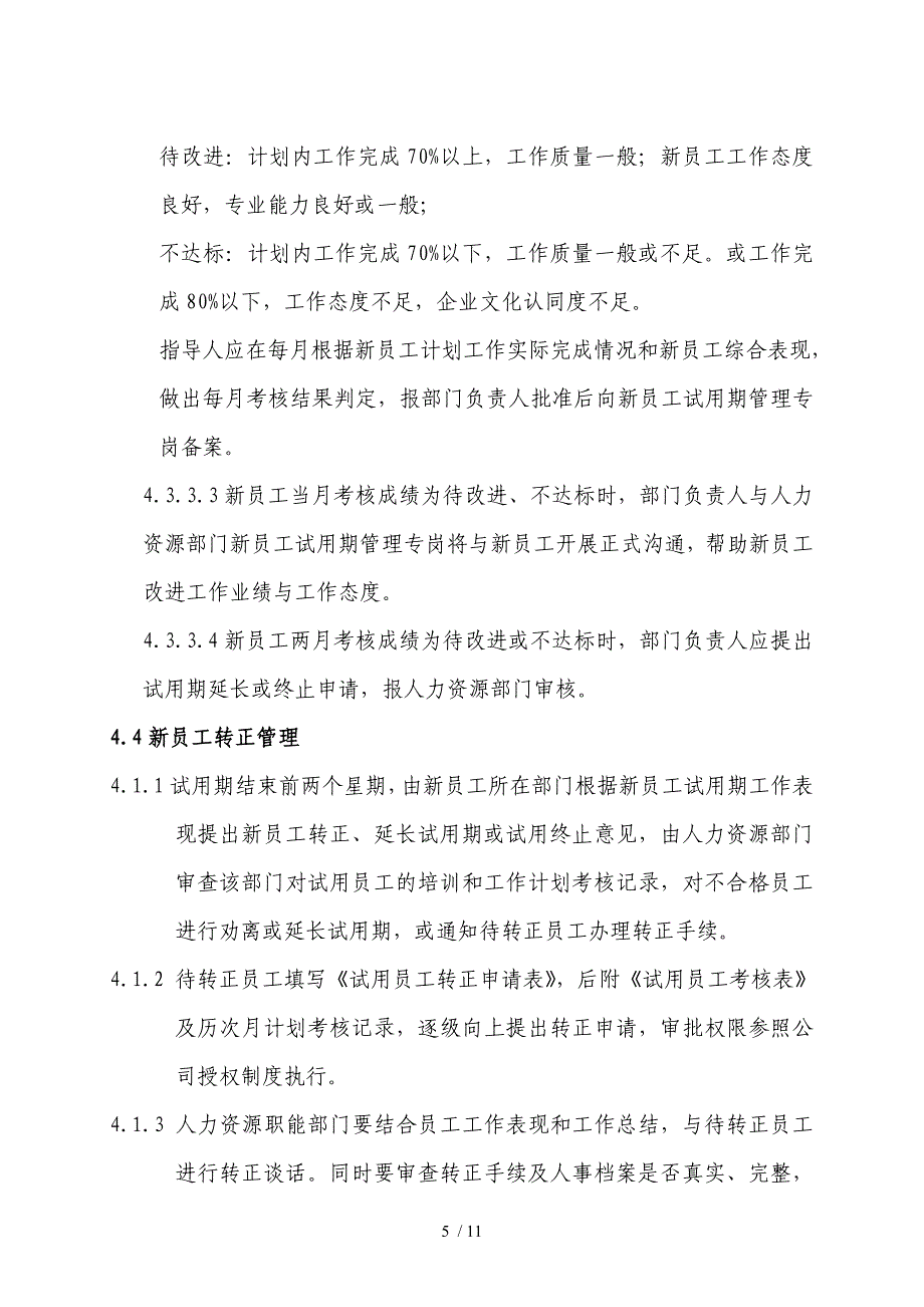 佳兆业商业管理公司新员工入职指引_第5页