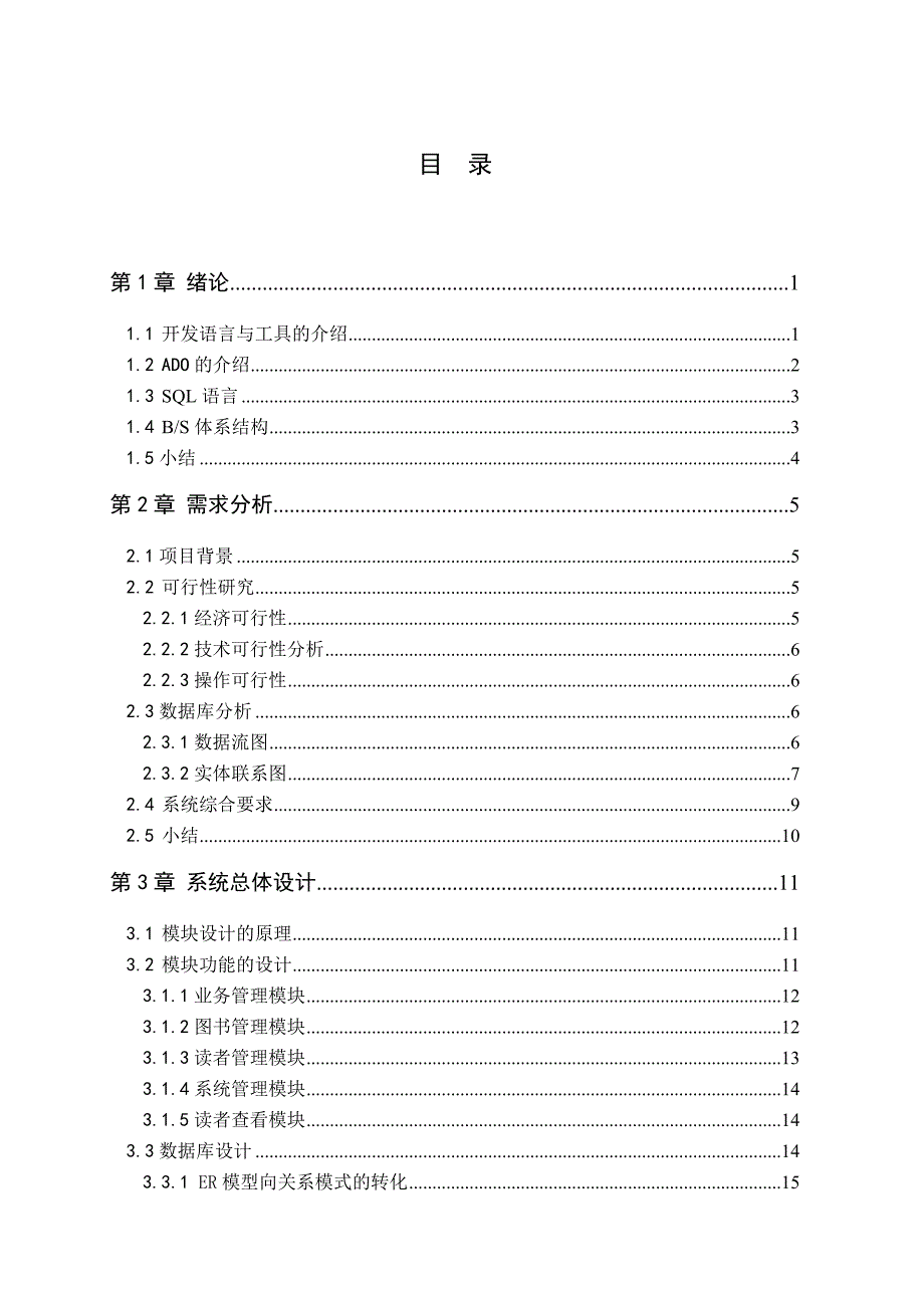 Delphi基于B S结构的图书馆管理系统_第2页