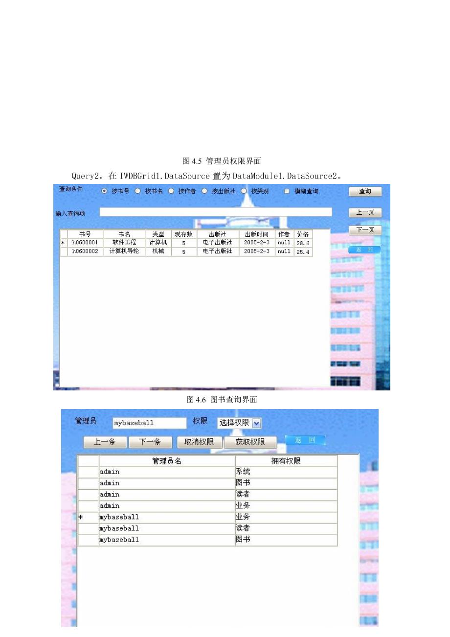 Delphi基于B S结构的图书馆管理系统_第4页