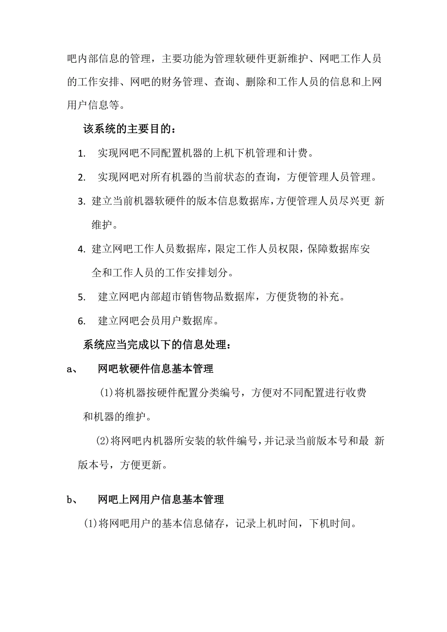 网吧管理系统需求分析_第2页