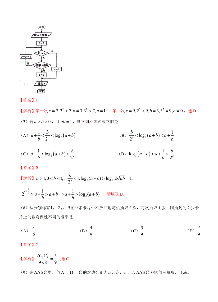 新版山东数学理高考试题Word版含答案解析_第3页