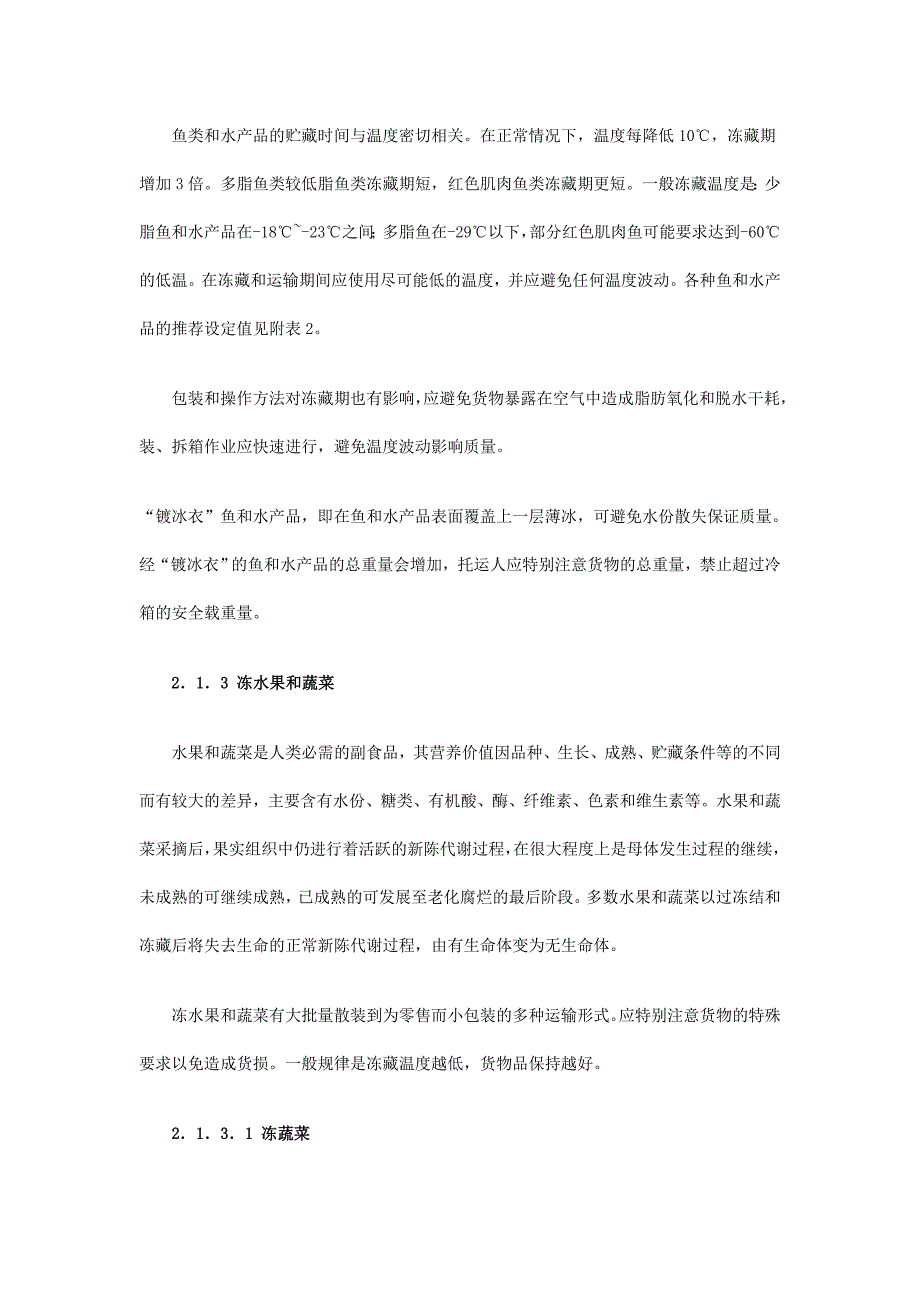 集装箱冷藏运输流程_第4页