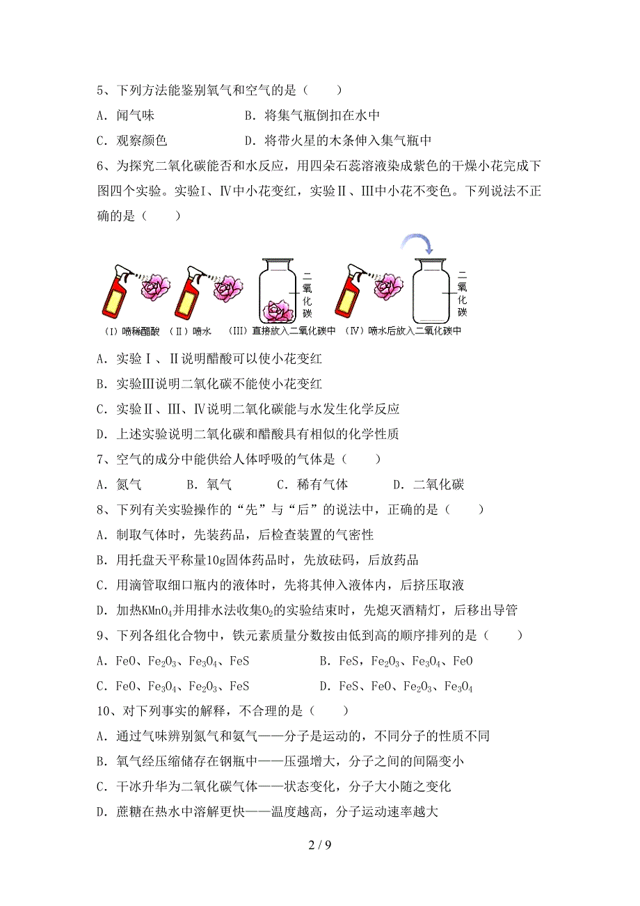 八年级化学(上册)期末试卷含答案.doc_第2页