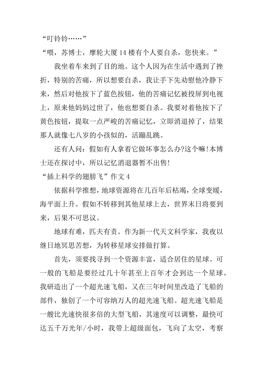 2023年“插上科学的翅膀飞”作文13篇插上科学的翅膀飞的作文怎样写_第4页