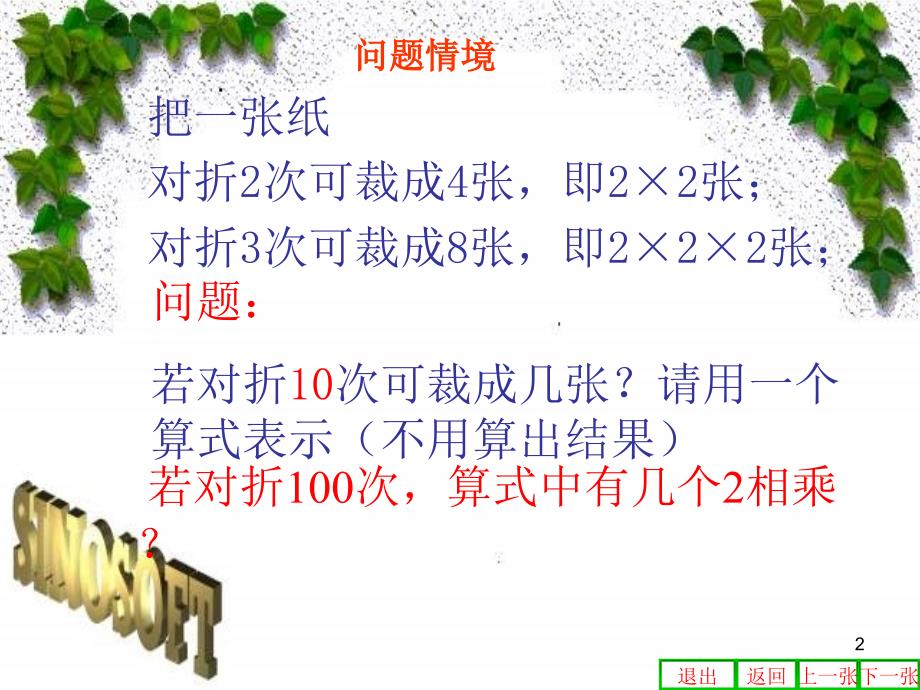 18有理数的乘方课件_第2页