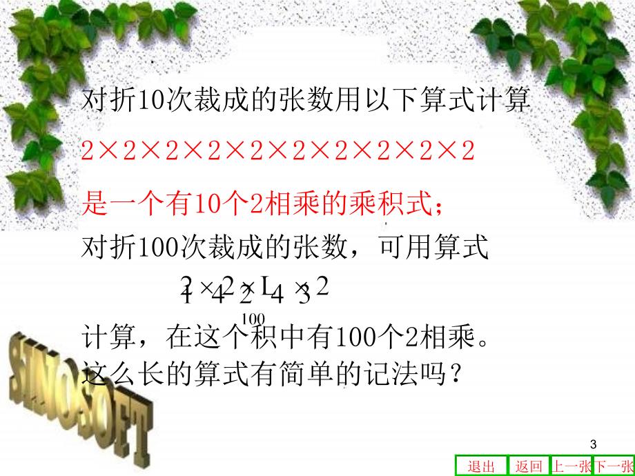 18有理数的乘方课件_第3页