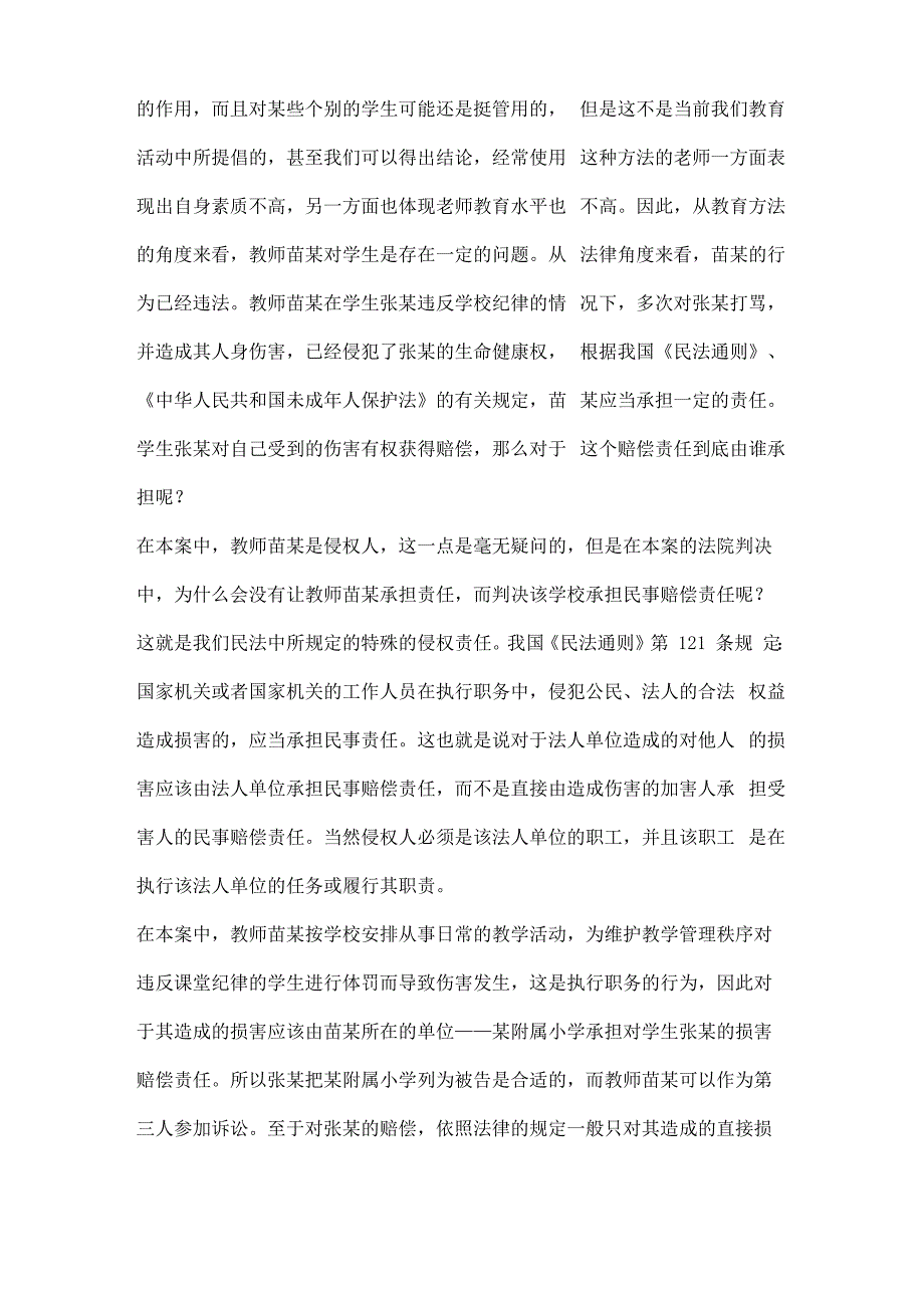 教师体罚学生案例分析三篇_第3页