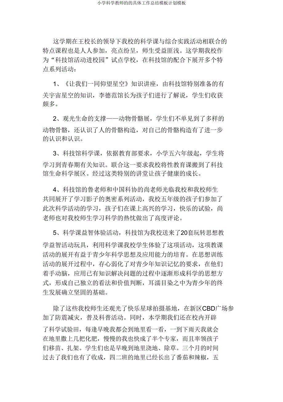 小学科学教师具体工作总结模板计划模板.doc_第2页