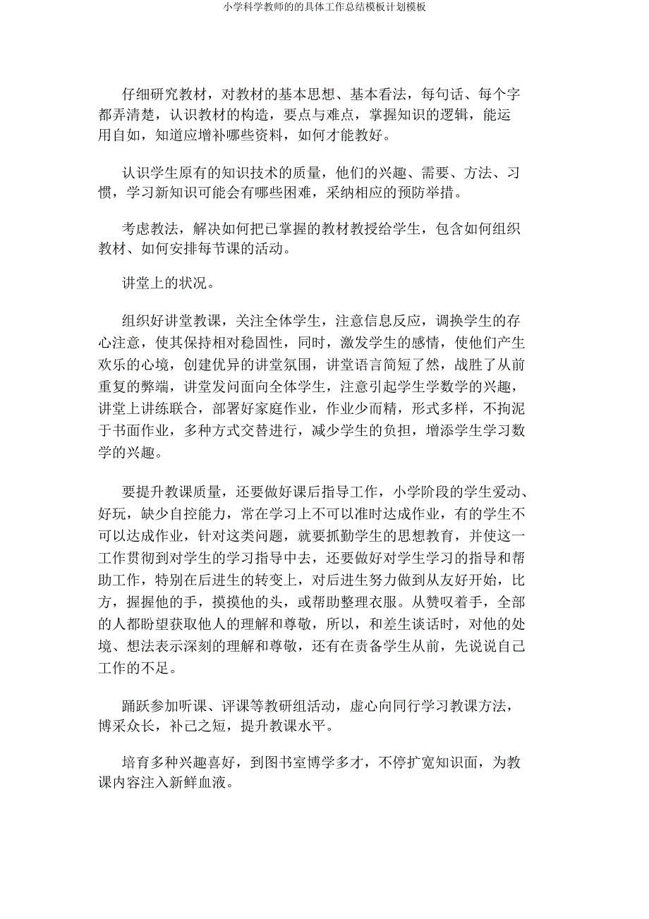 小学科学教师具体工作总结模板计划模板.doc_第4页