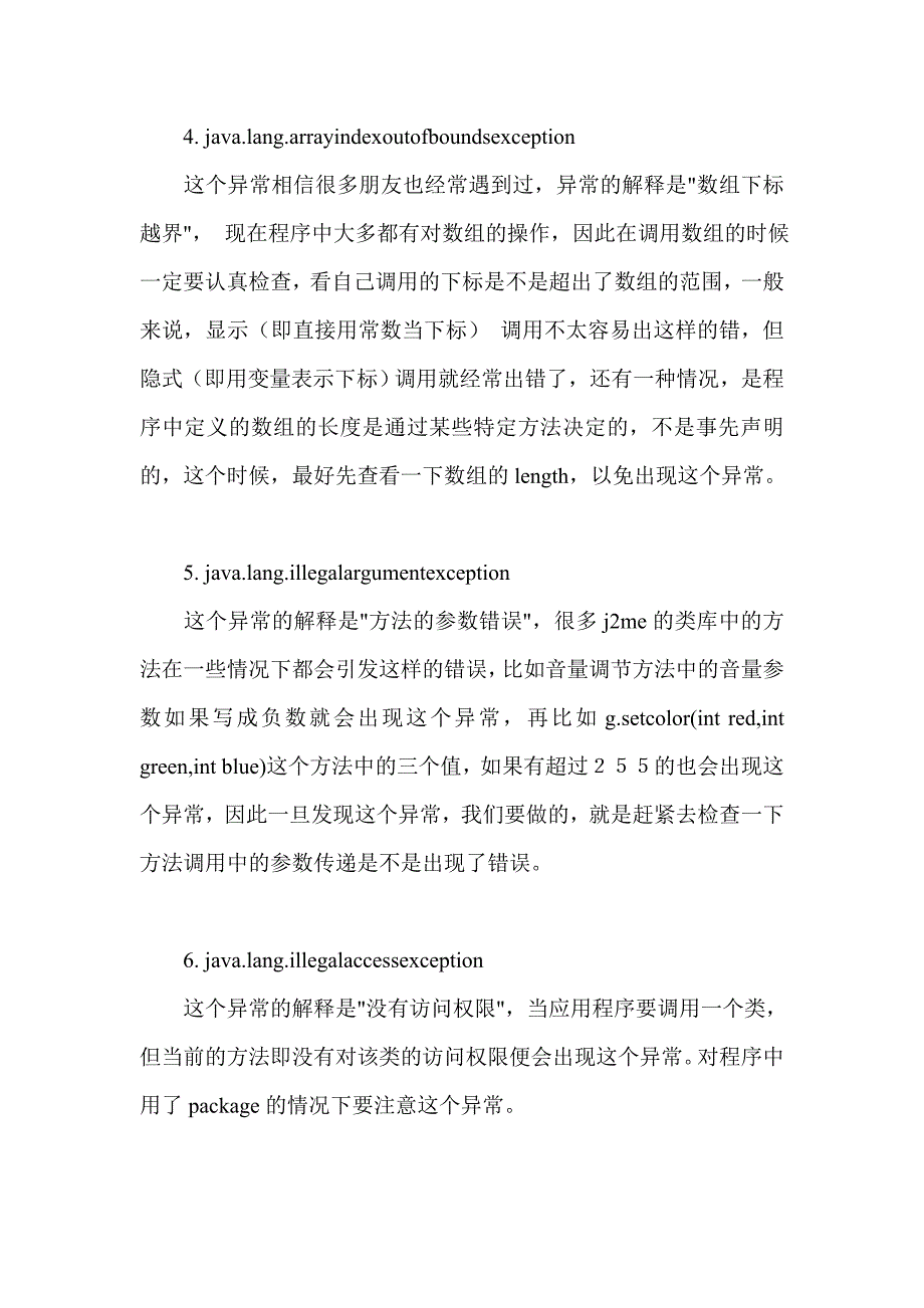 java常见异常.doc_第2页