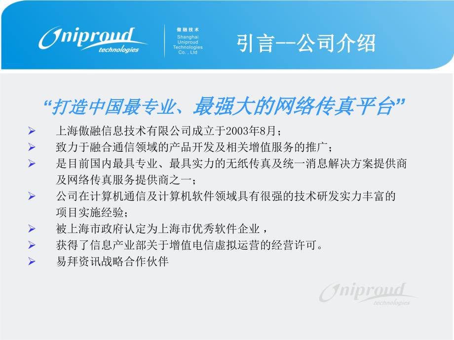 上海傲融信息技术有限公司数据库营销论坛绿色营销_第2页