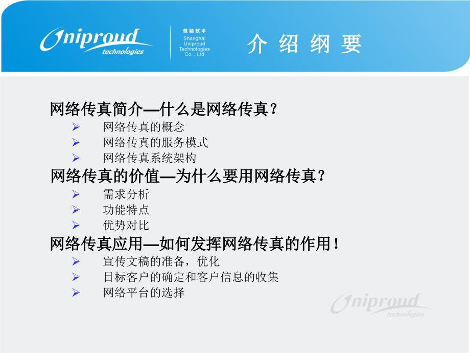 上海傲融信息技术有限公司数据库营销论坛绿色营销_第3页