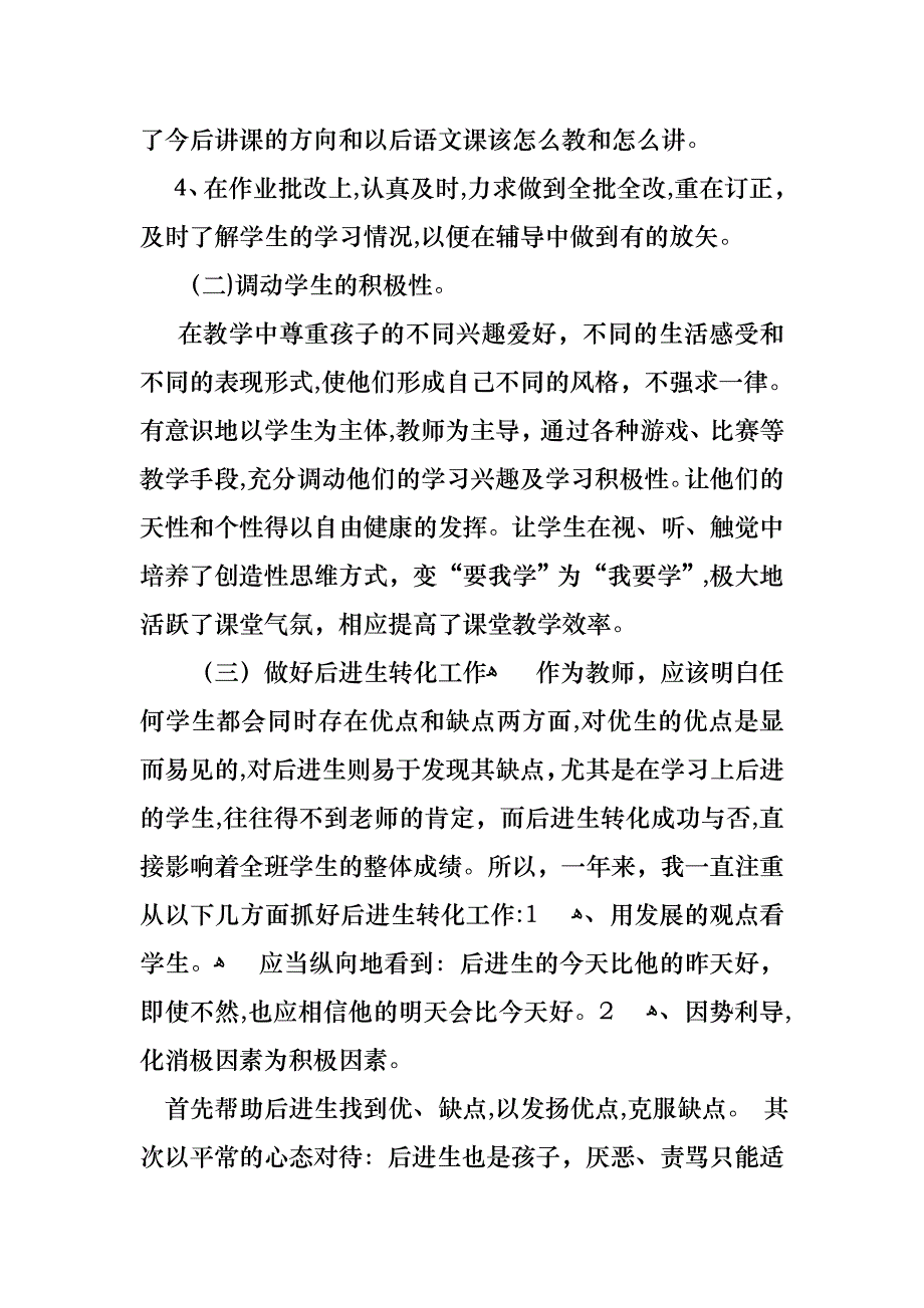 教师述职报告模板汇编八篇_第3页