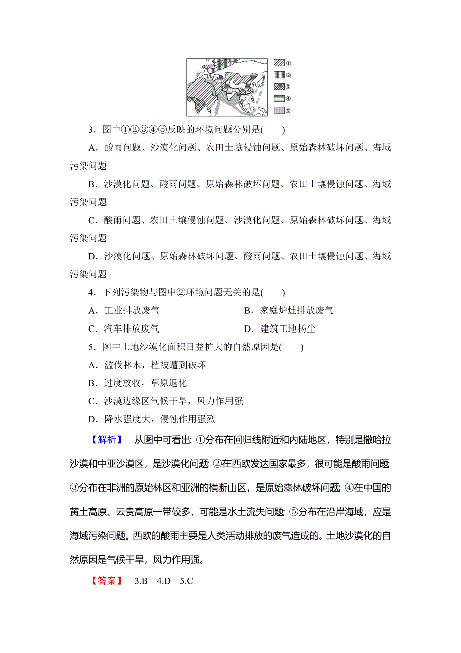 最新高中地理湘教版选修6课后知能检测 第1章第2节 环境问题概述 Word版含答案_第2页