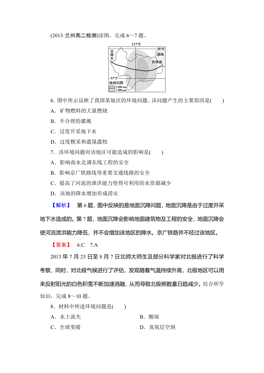 最新高中地理湘教版选修6课后知能检测 第1章第2节 环境问题概述 Word版含答案_第3页