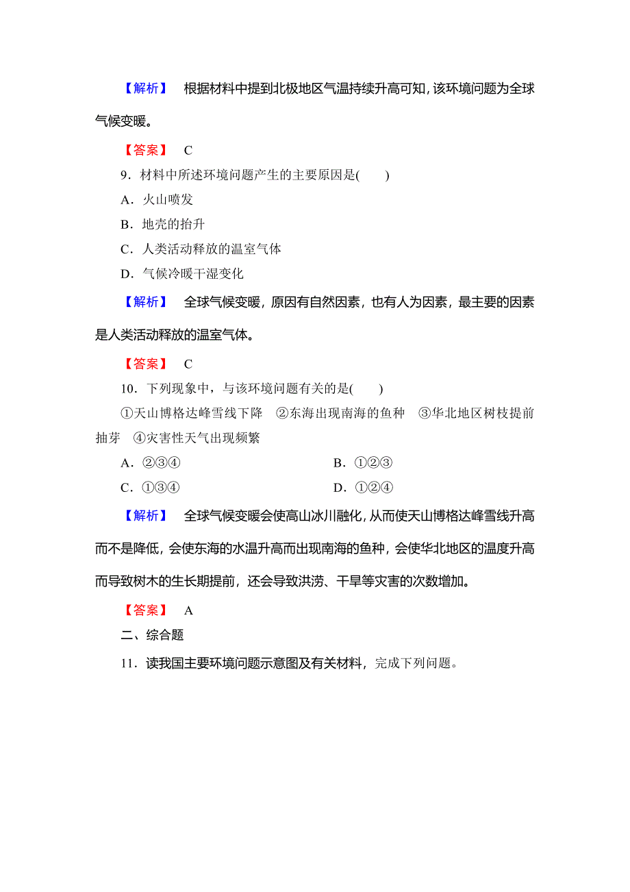 最新高中地理湘教版选修6课后知能检测 第1章第2节 环境问题概述 Word版含答案_第4页