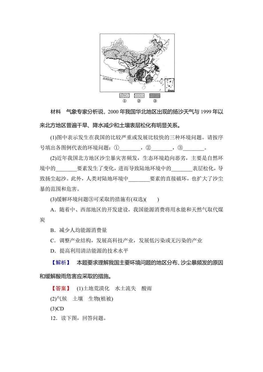 最新高中地理湘教版选修6课后知能检测 第1章第2节 环境问题概述 Word版含答案_第5页