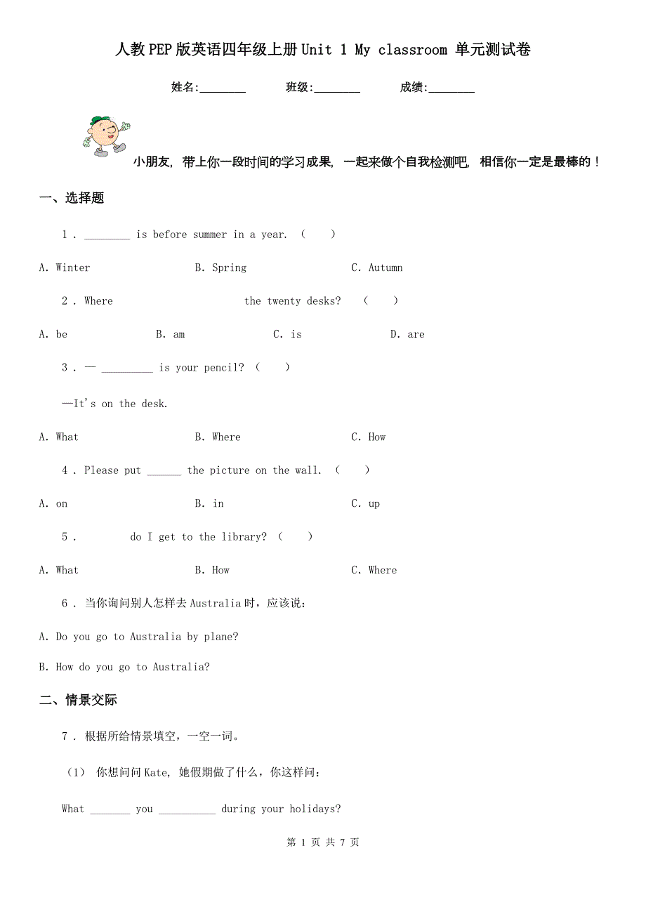 人教PEP版英语四年级上册Unit 1 My classroom 单元测试卷_第1页