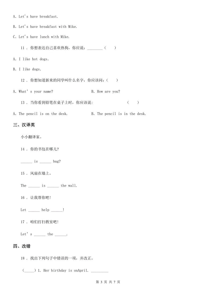 人教PEP版英语四年级上册Unit 1 My classroom 单元测试卷_第3页