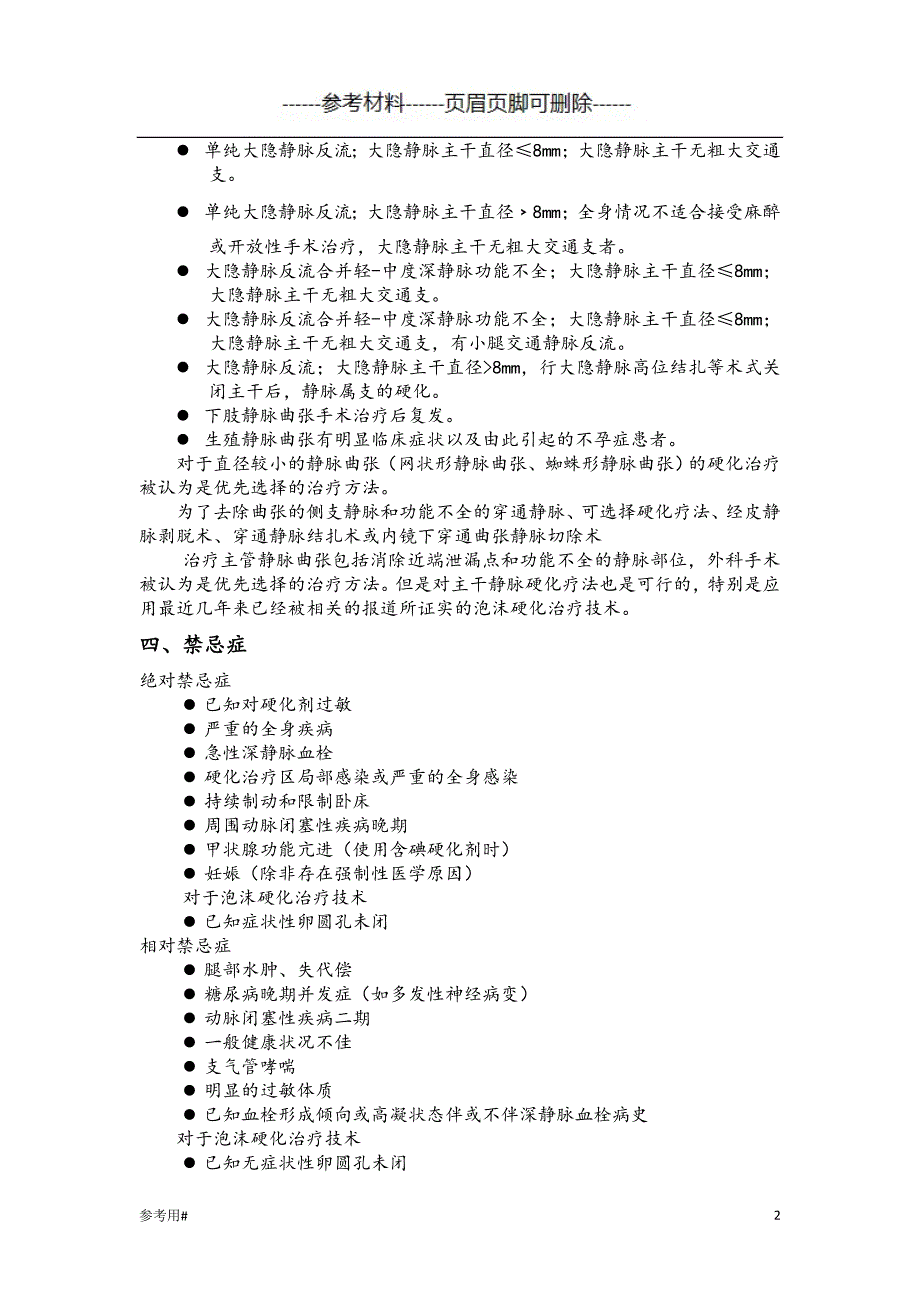 下肢静脉曲张硬化治疗指南#动静脉_第2页