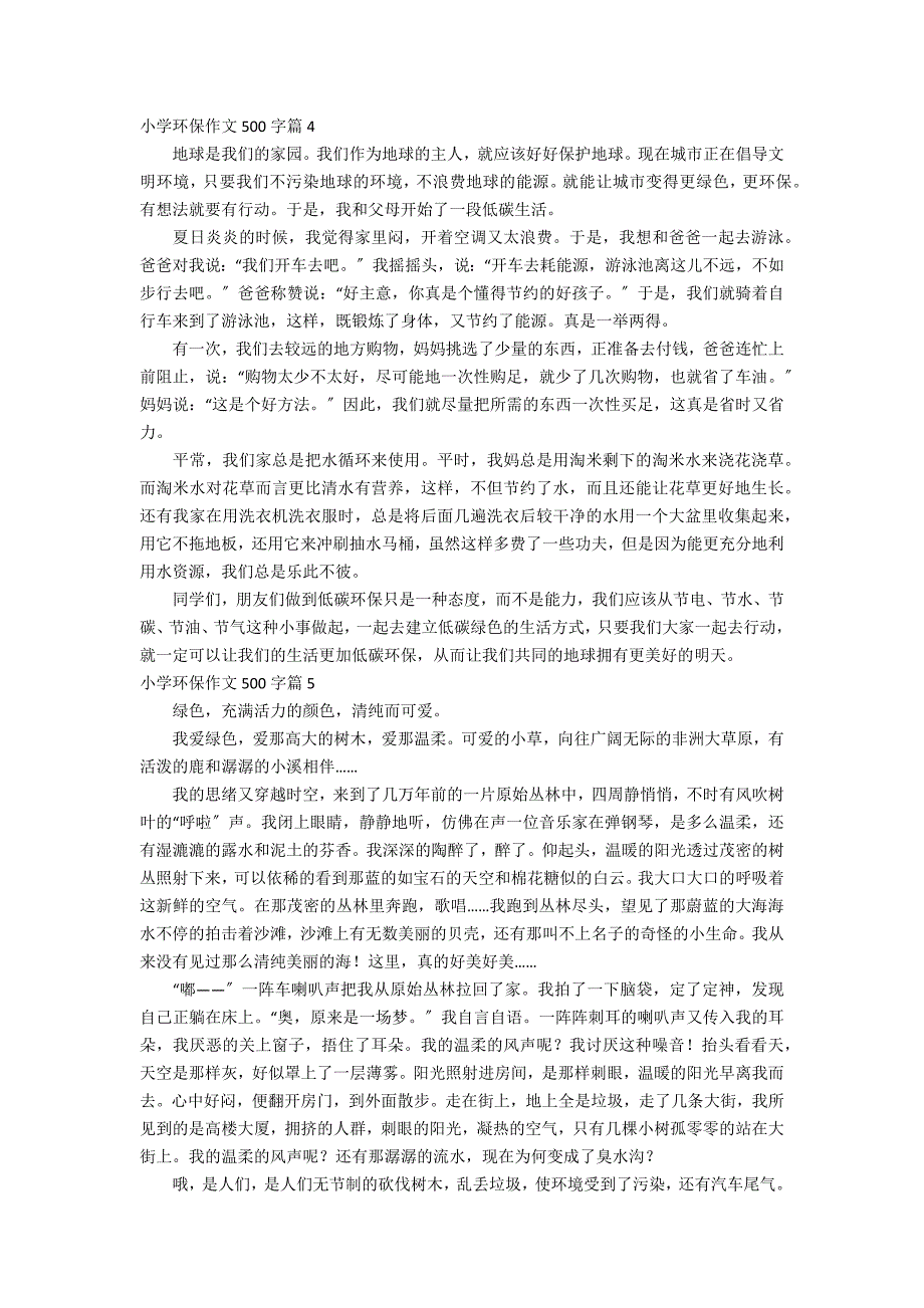 关于小学环保作文500字汇编5篇_第3页