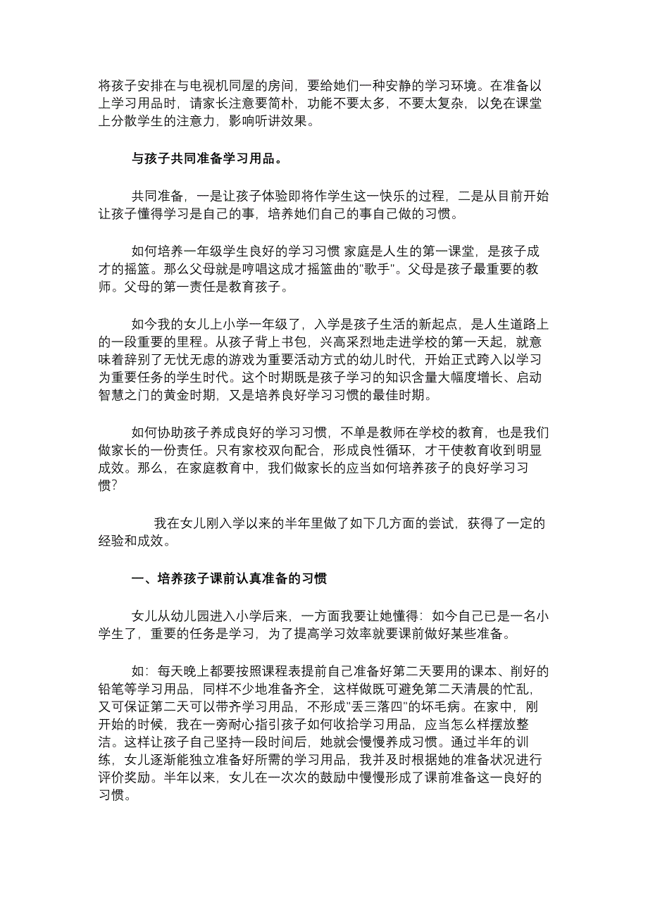 送给一年级孩子的话_第4页