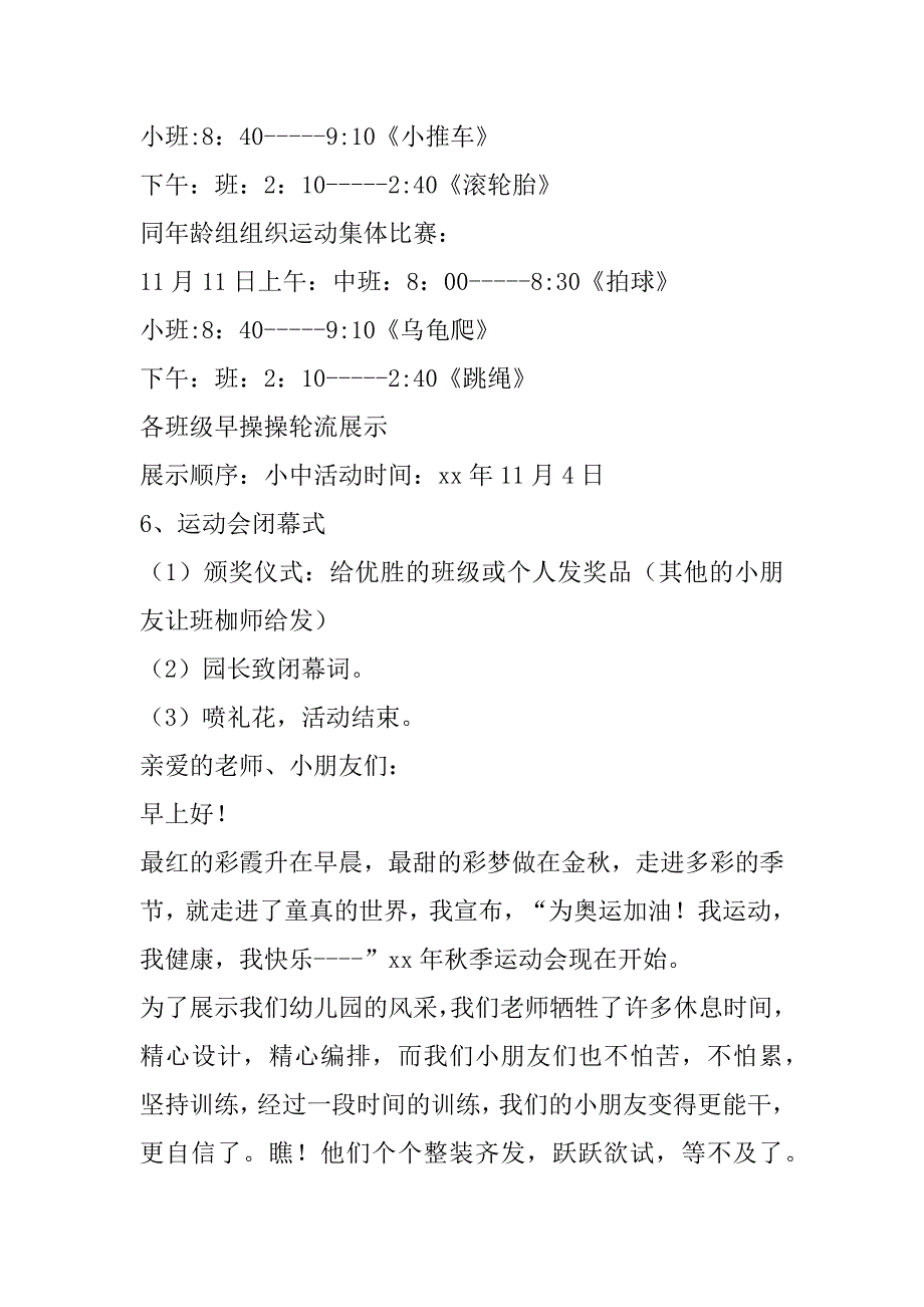 2023年最新幼儿园秋季运动会策划书,幼儿园冬季运动会策划方案(4篇)_第3页