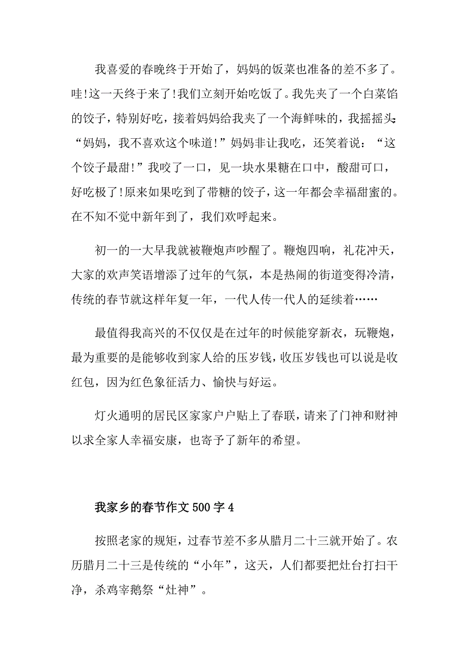 我家乡的节作文500字_第4页