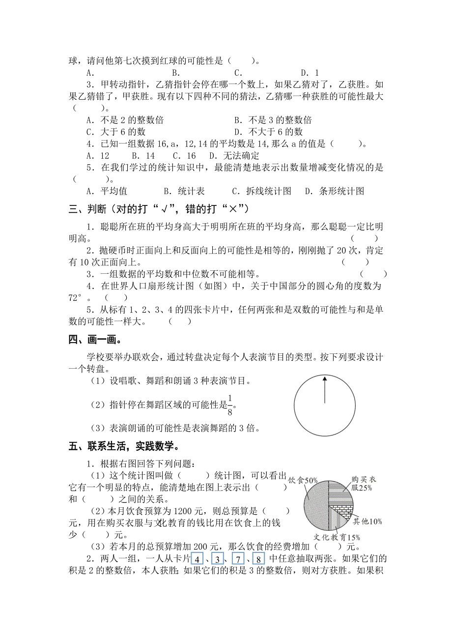 2019年最新人教版六年级数学下册统计与概率测试题.doc_第2页