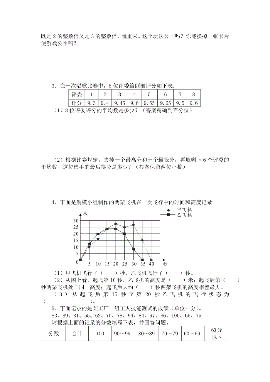 2019年最新人教版六年级数学下册统计与概率测试题.doc_第3页