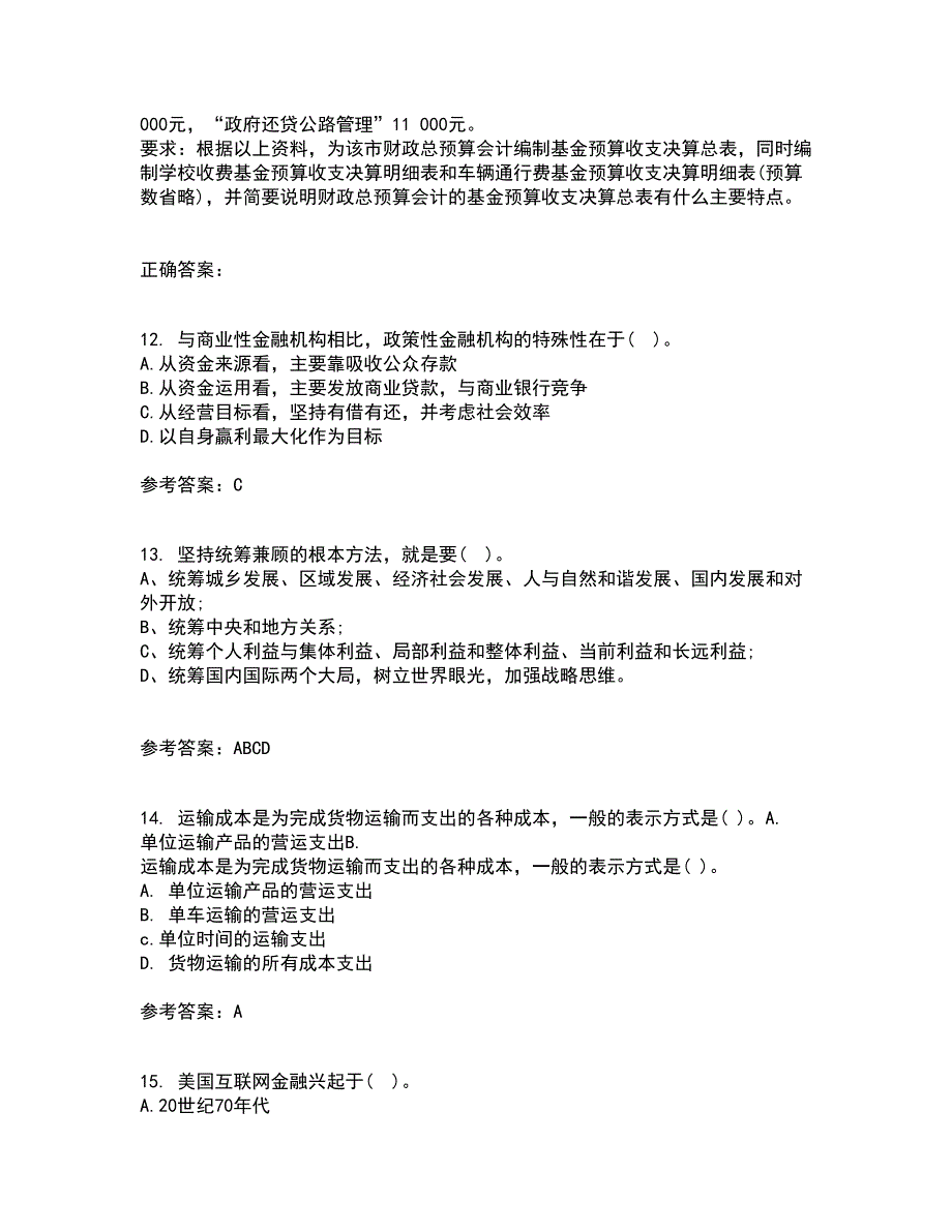 东北财经大学21秋《金融学》在线作业一答案参考36_第4页