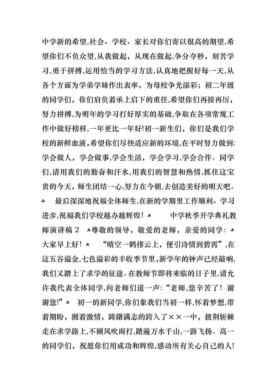 中学秋季开学典礼教师演讲稿_第4页