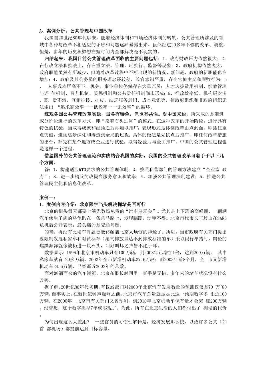 公共管理案例分析_第1页