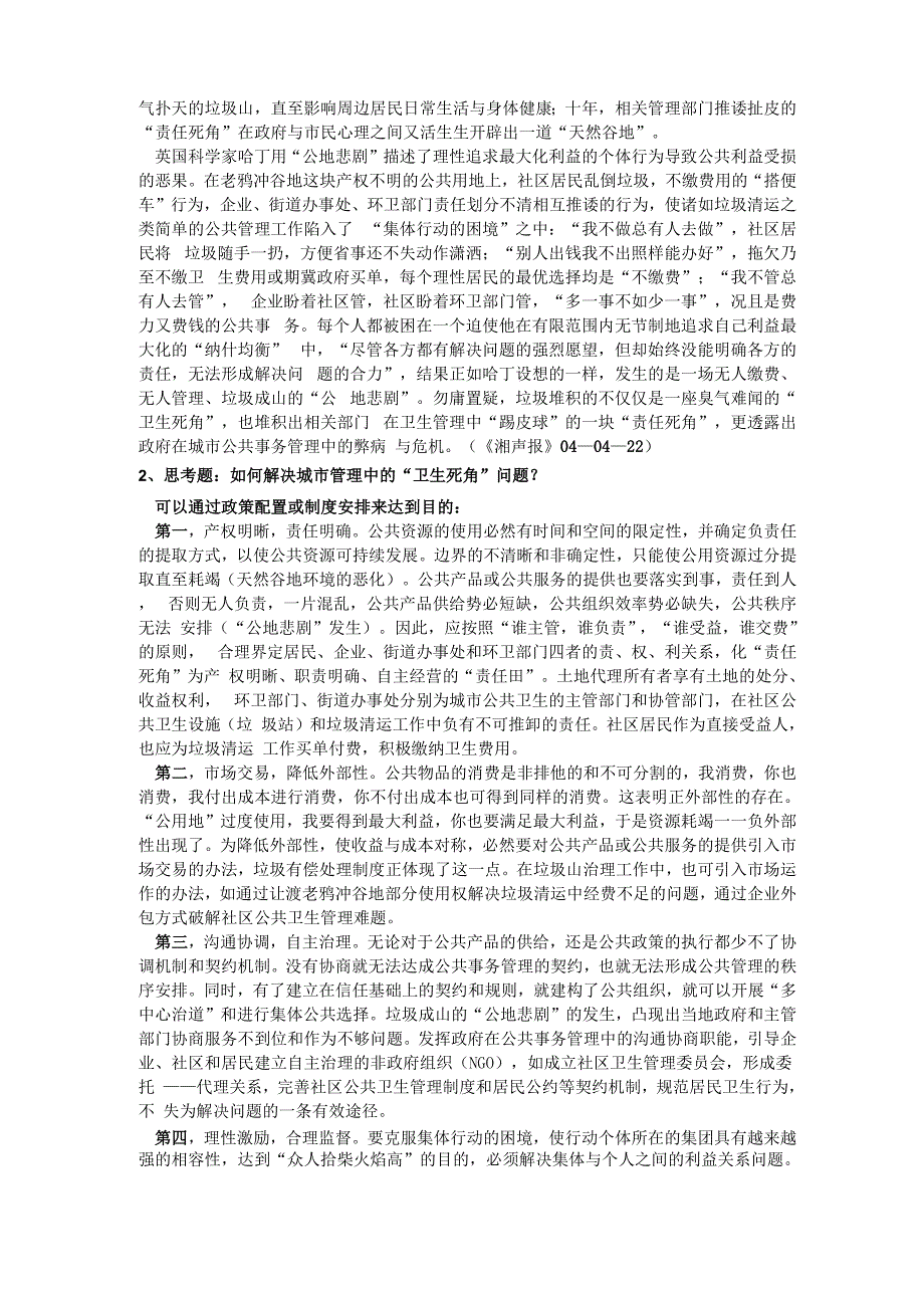 公共管理案例分析_第3页