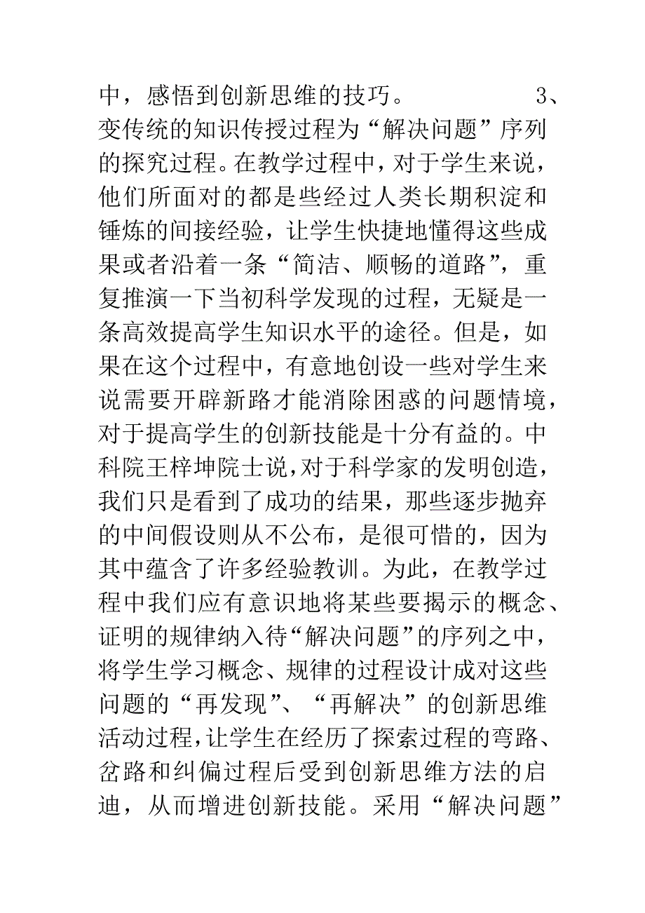 改进教学方法培养创新技能.docx_第3页