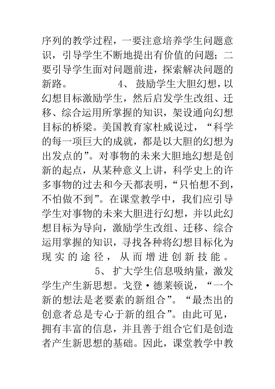 改进教学方法培养创新技能.docx_第4页