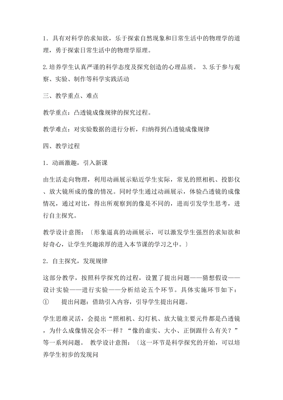 《凸透镜成像规律及应用》复习课教学设计_第3页